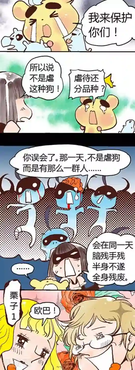 喱果喱果第76话 虐狗节1