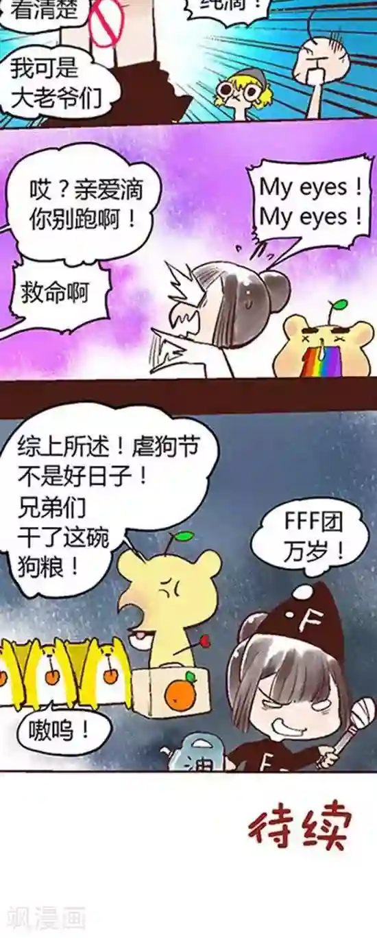 喱果喱果第77话 虐狗节2