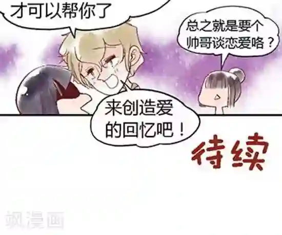 喱果喱果第78话 人鬼情未了1