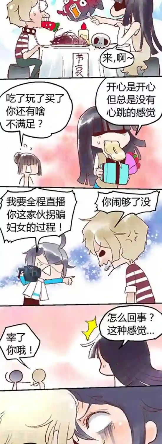 喱果喱果第79话 人鬼情未了2