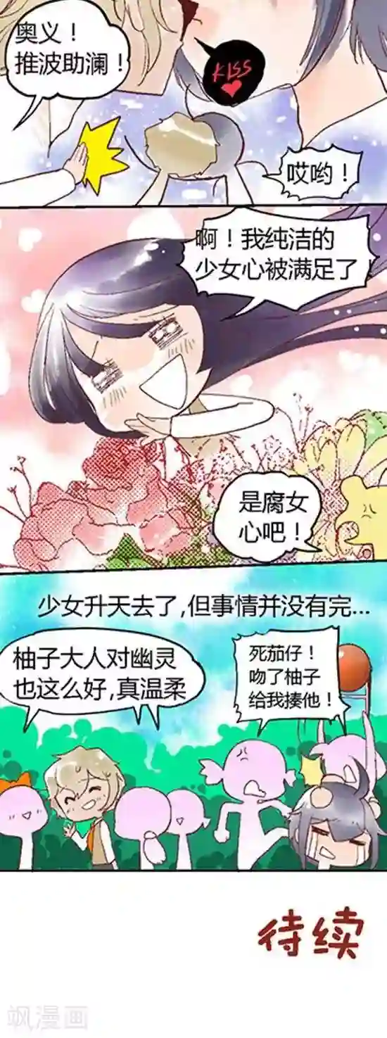 喱果喱果第79话 人鬼情未了2