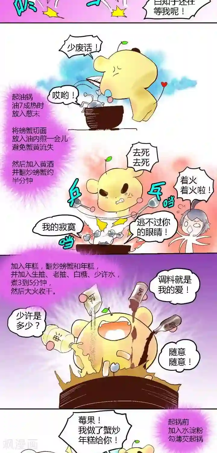 喱果喱果春节美食1 蟹炒年糕