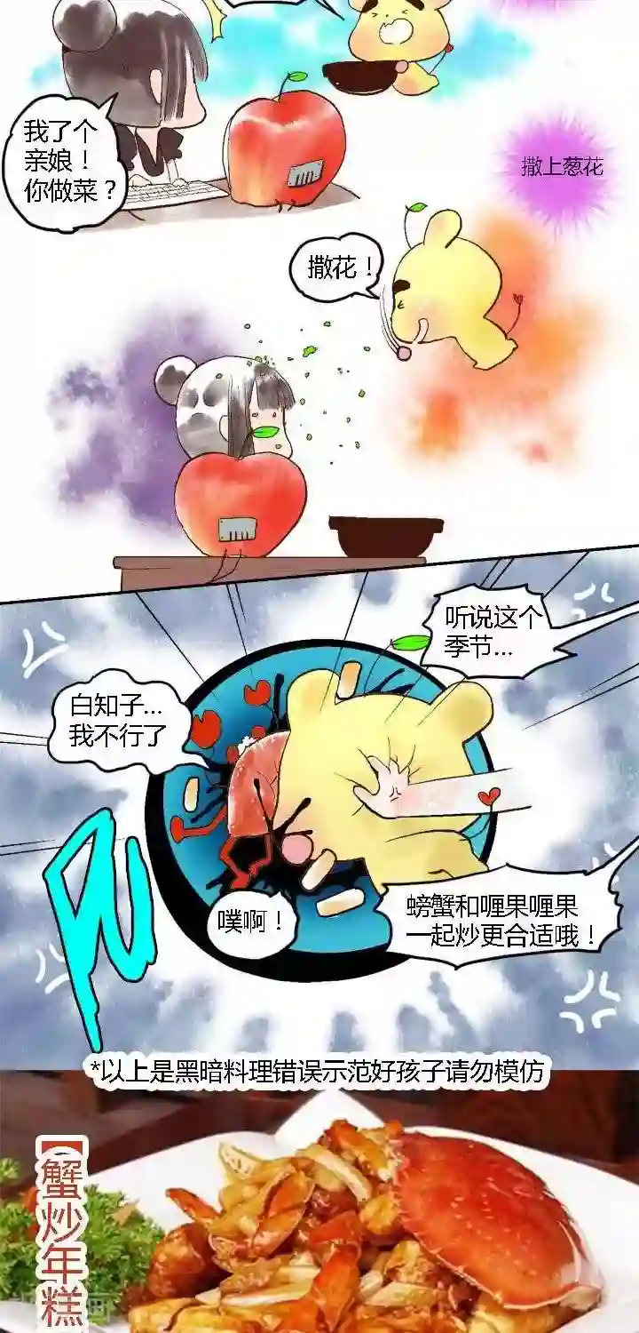 喱果喱果春节美食1 蟹炒年糕