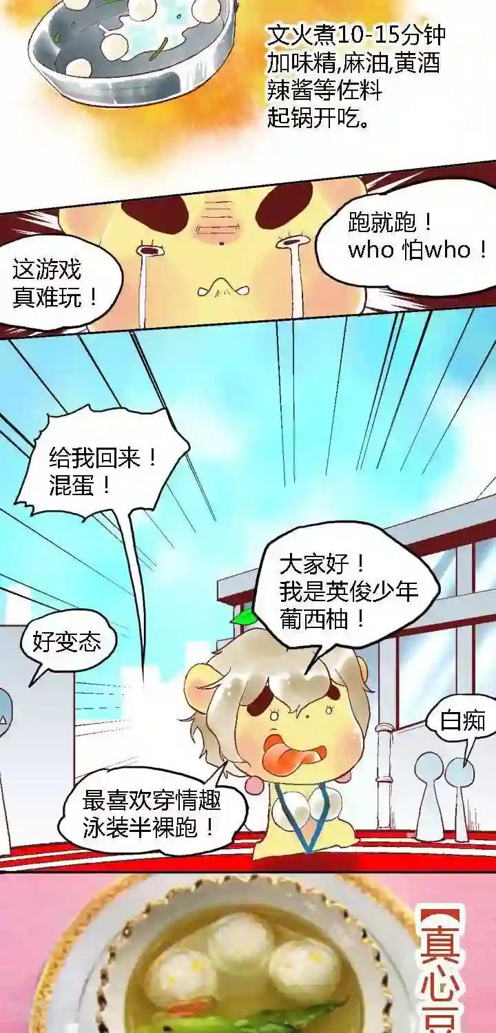 喱果喱果春节美食2 真心豆腐