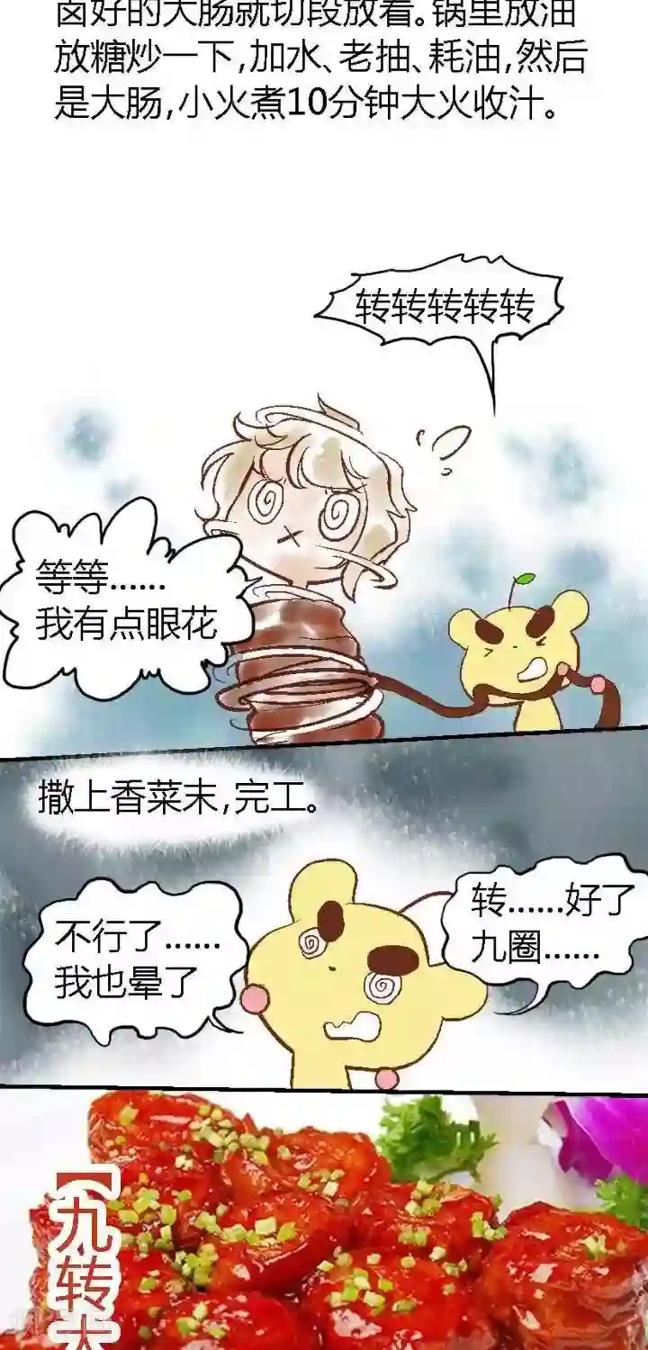 喱果喱果春节美食3 九转大肠