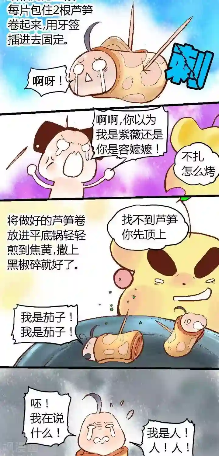 喱果喱果春节美食6 培根芦笋卷