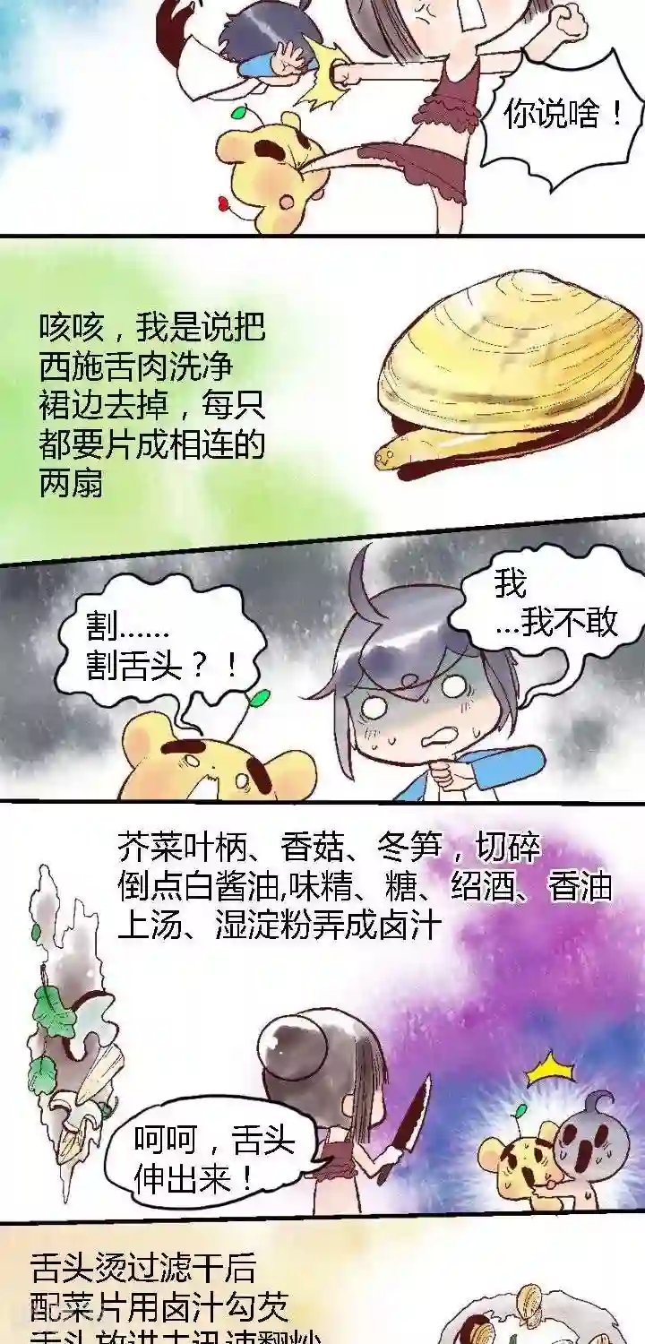 喱果喱果春节美食7 炒西施舌