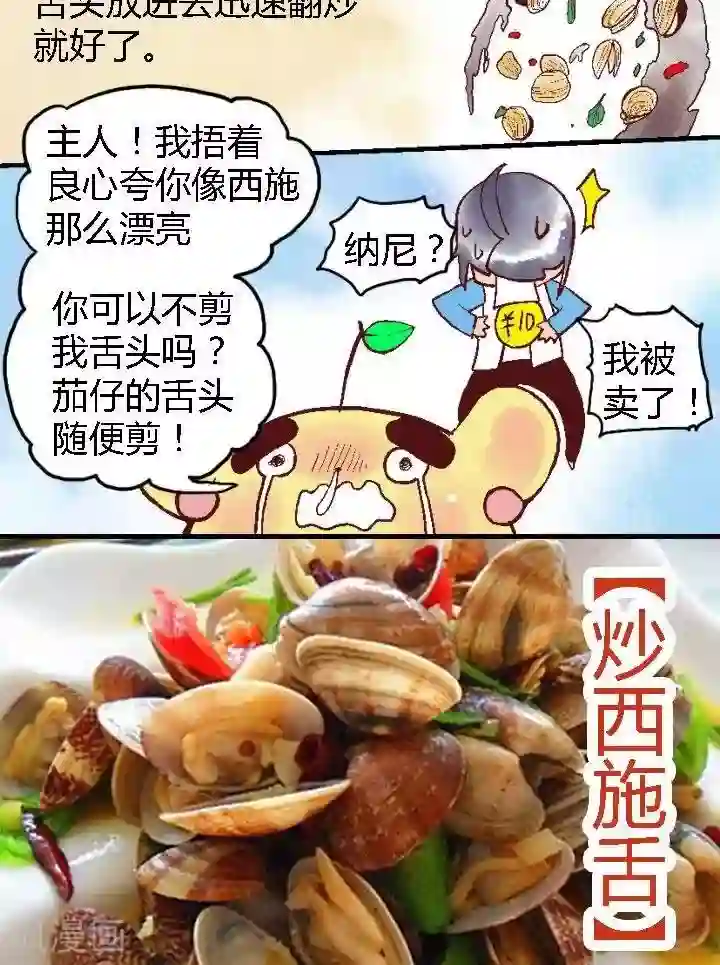 喱果喱果春节美食7 炒西施舌