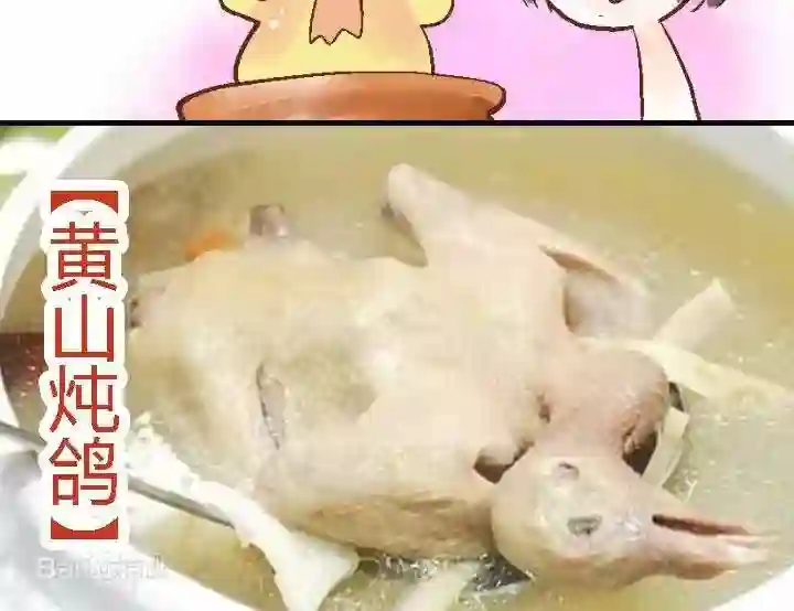 喱果喱果春节美食8 黄山炖鸽