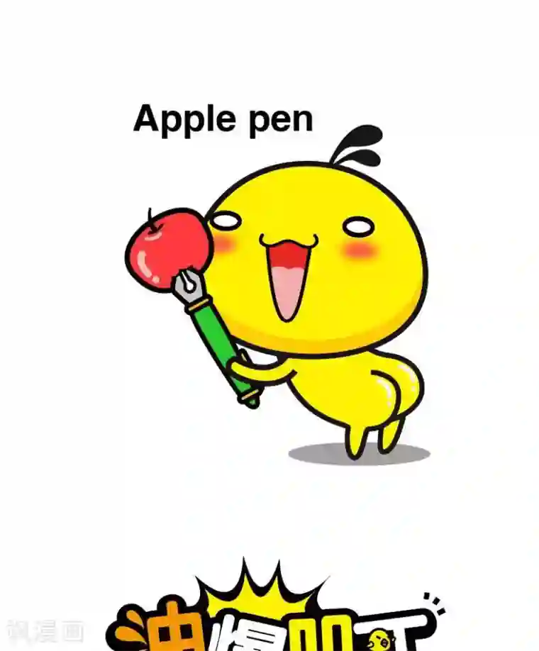 油爆叽丁第1话 PPAP1