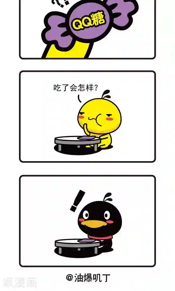 油爆叽丁第3话 QQ糖