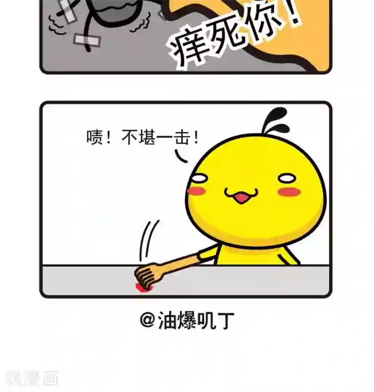 油爆叽丁第5话 报仇