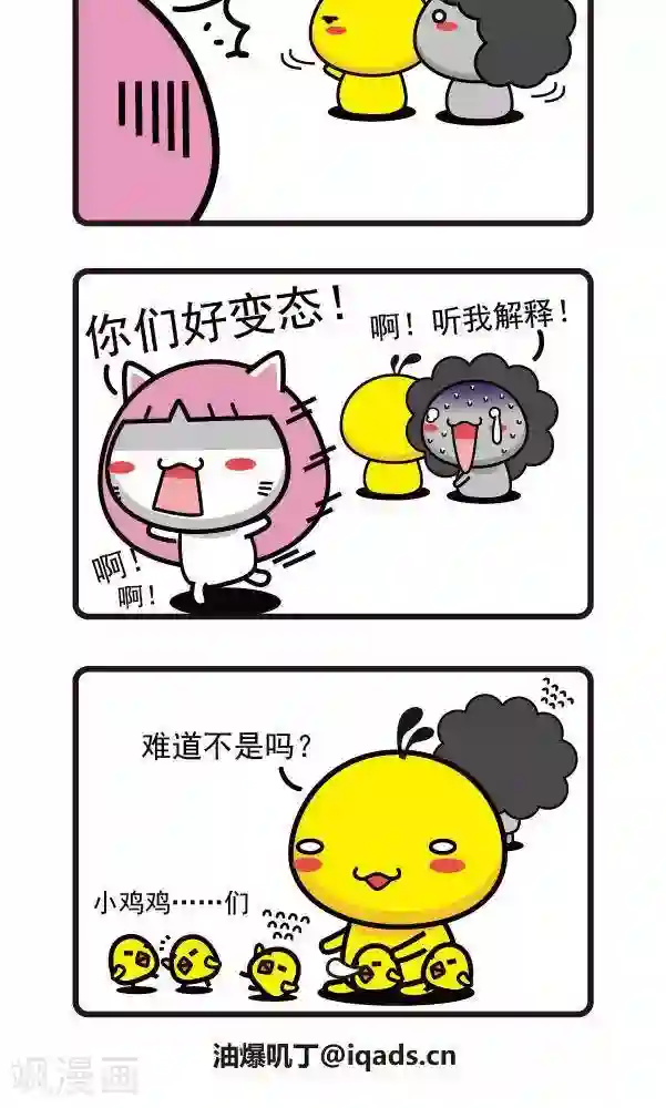 油爆叽丁第8话 变态