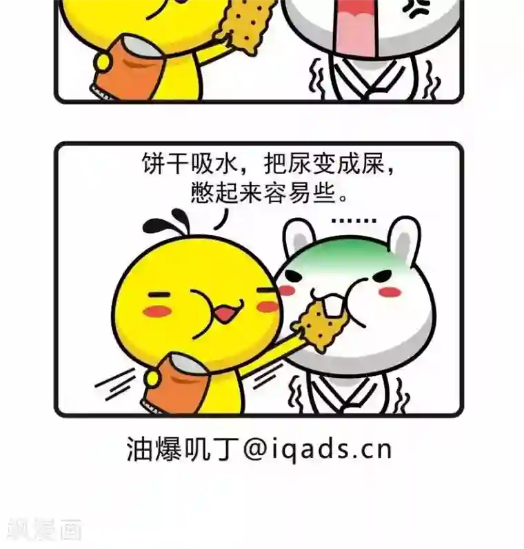 油爆叽丁第9话 饼干