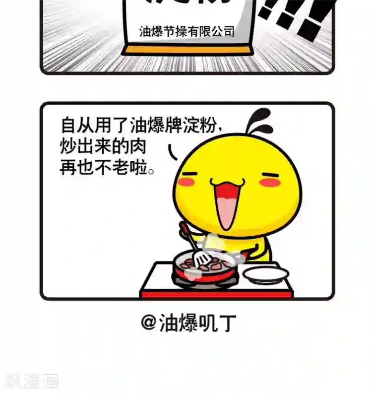 油爆叽丁第10话 不老秘诀