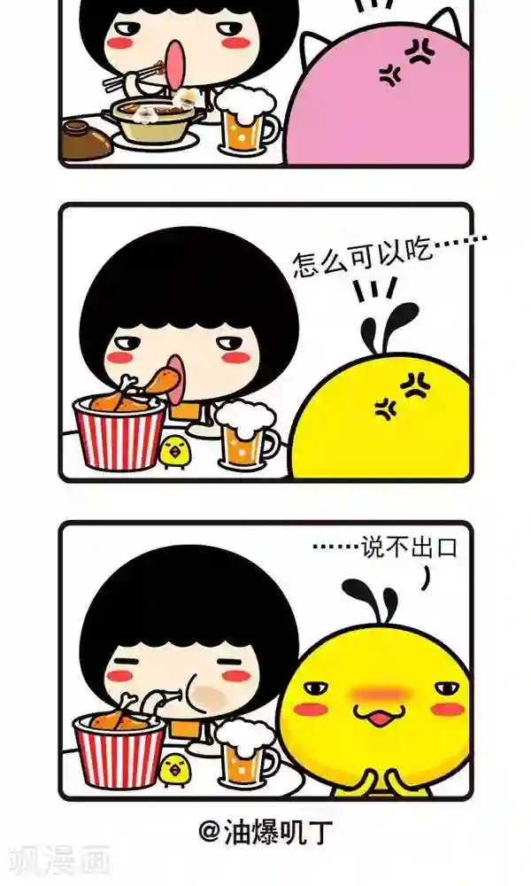 油爆叽丁第11话 吃鸡