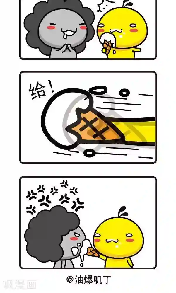 油爆叽丁第12话 吃一口1