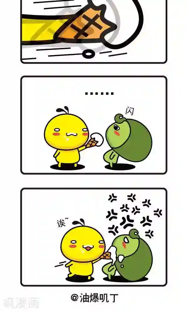 油爆叽丁第13话 吃一口2