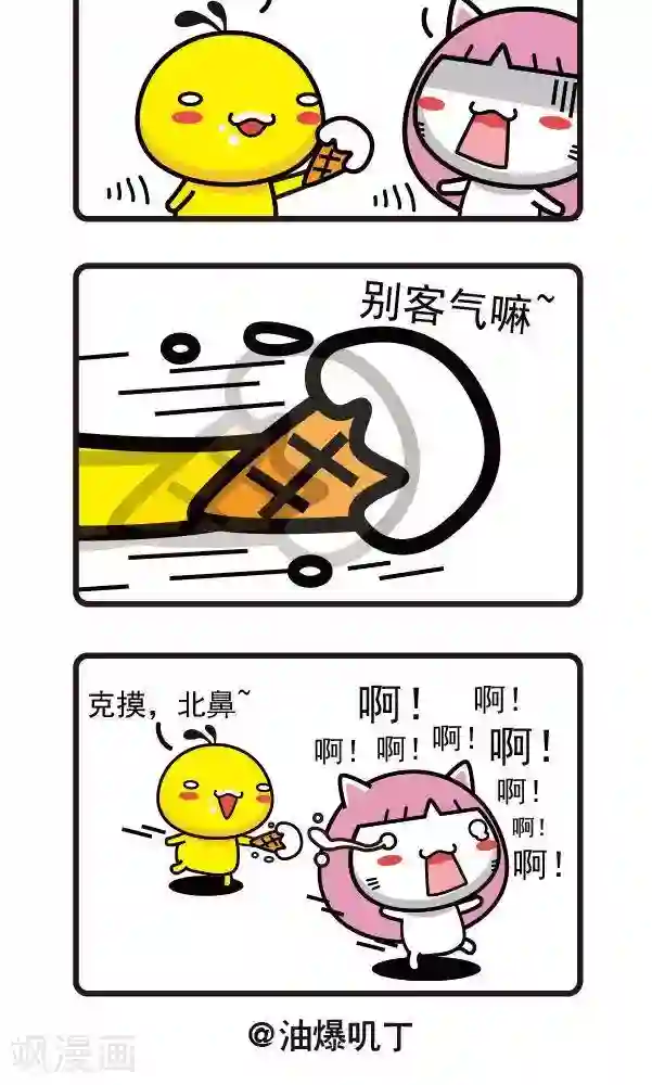 油爆叽丁第14话 吃一口3