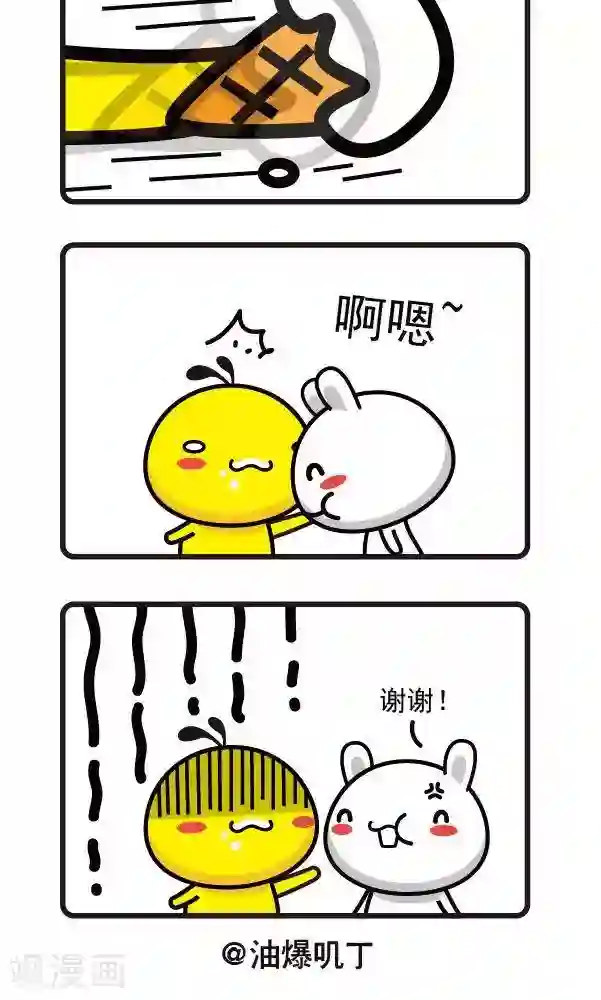 油爆叽丁第15话 吃一口4