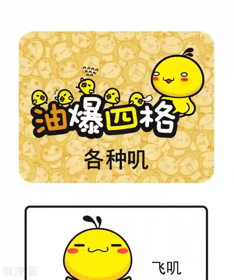 油爆叽丁第18话 各种叽