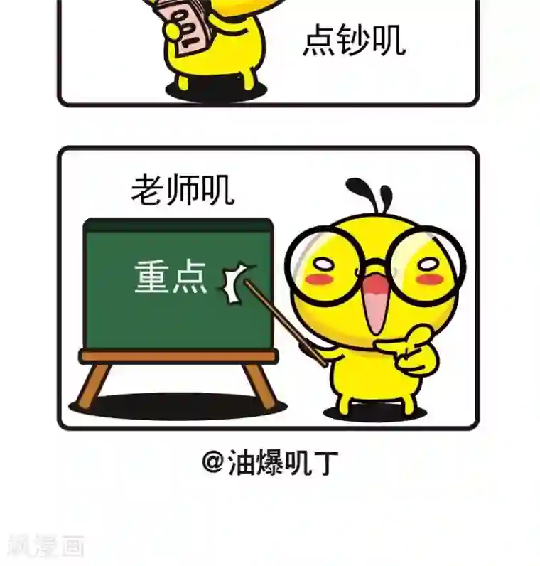 油爆叽丁第18话 各种叽