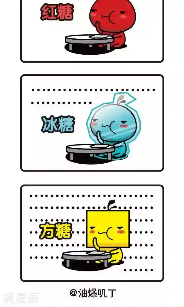 油爆叽丁第19话 各种糖