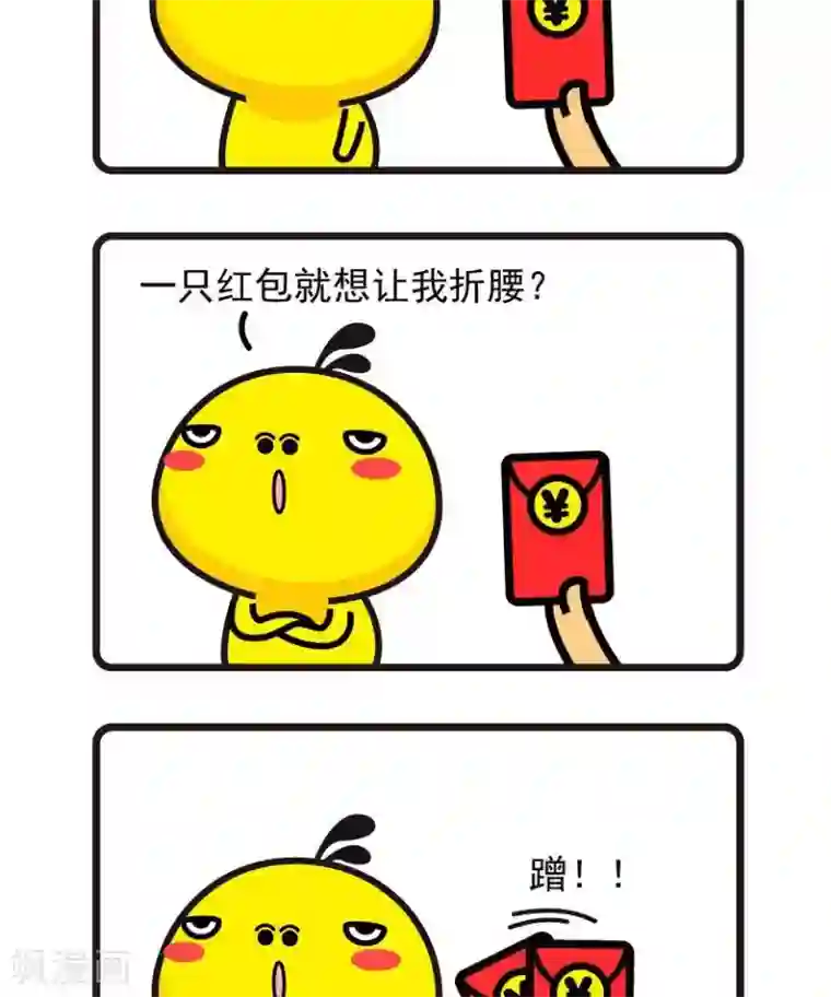 油爆叽丁第21话 红包
