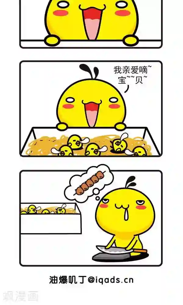 油爆叽丁第22话 哄睡