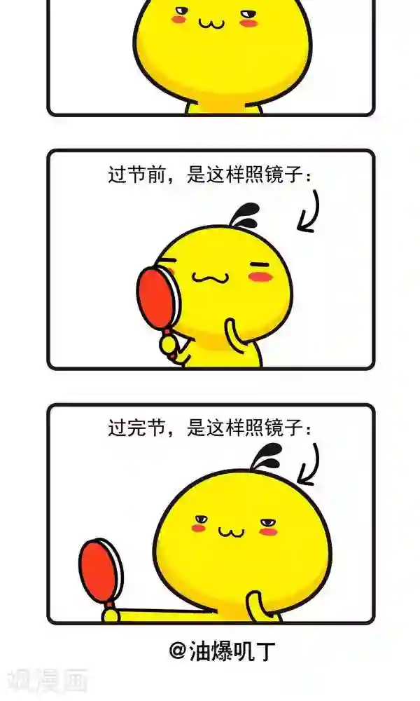 油爆叽丁第24话 节前节后