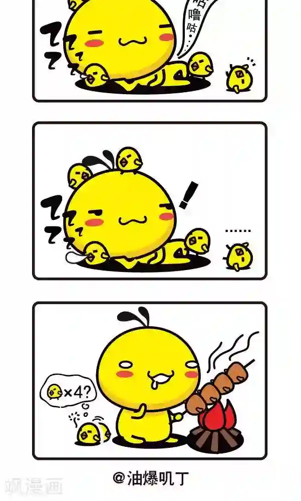 油爆叽丁第25话 烤鸡1