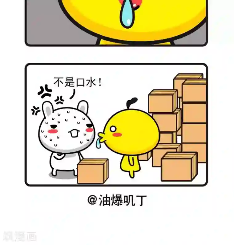 油爆叽丁第27话 口渴