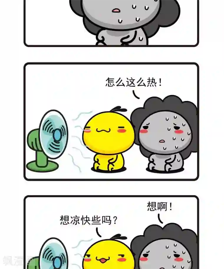 油爆叽丁第28话 凉快