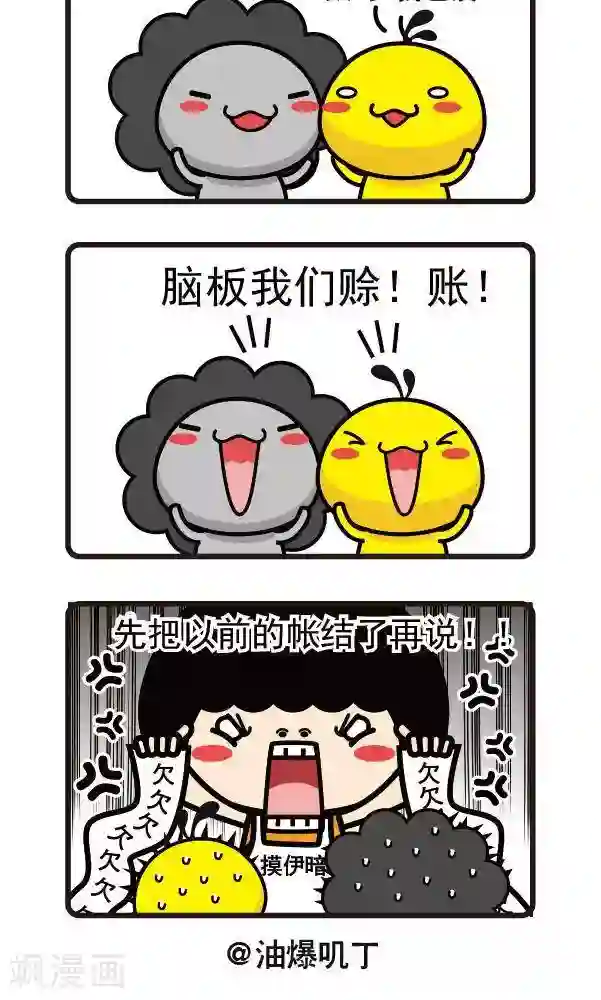 油爆叽丁第30话 牛肉面1