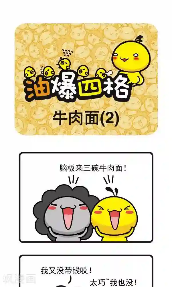 油爆叽丁第31话 牛肉面2