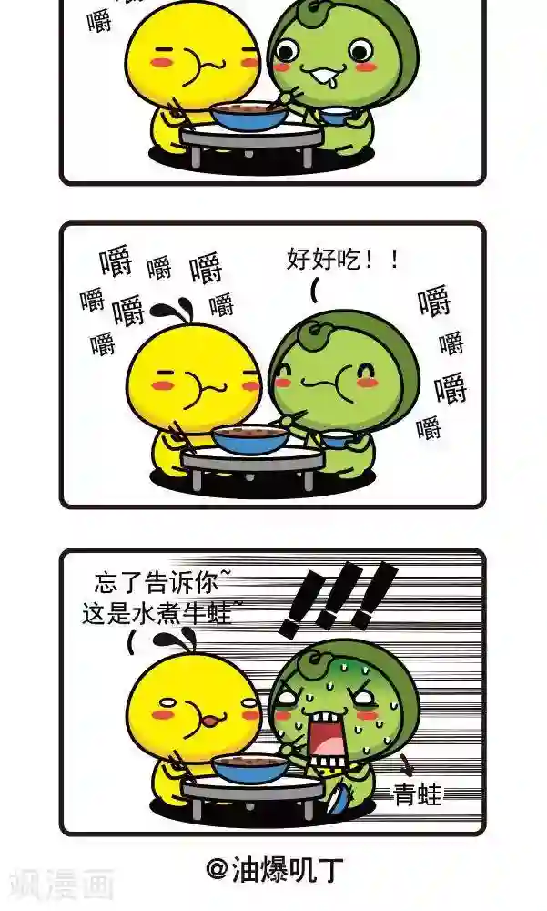 油爆叽丁第32话 牛蛙