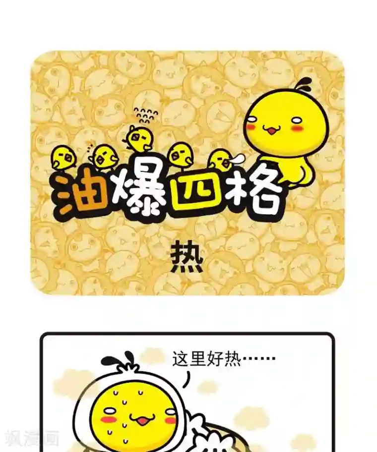 油爆叽丁第35话 热