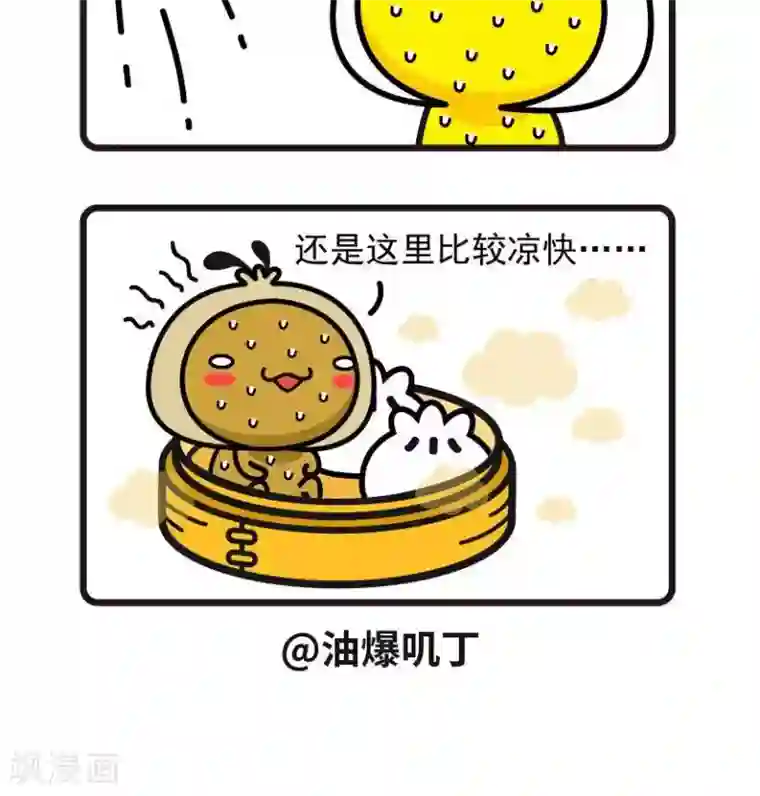 油爆叽丁第35话 热