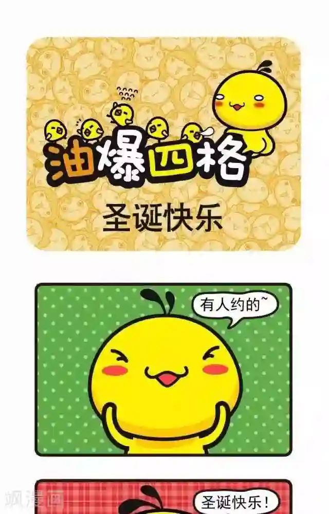 油爆叽丁第36话 圣诞快乐