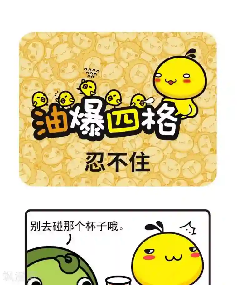 油爆叽丁第37话 忍不住