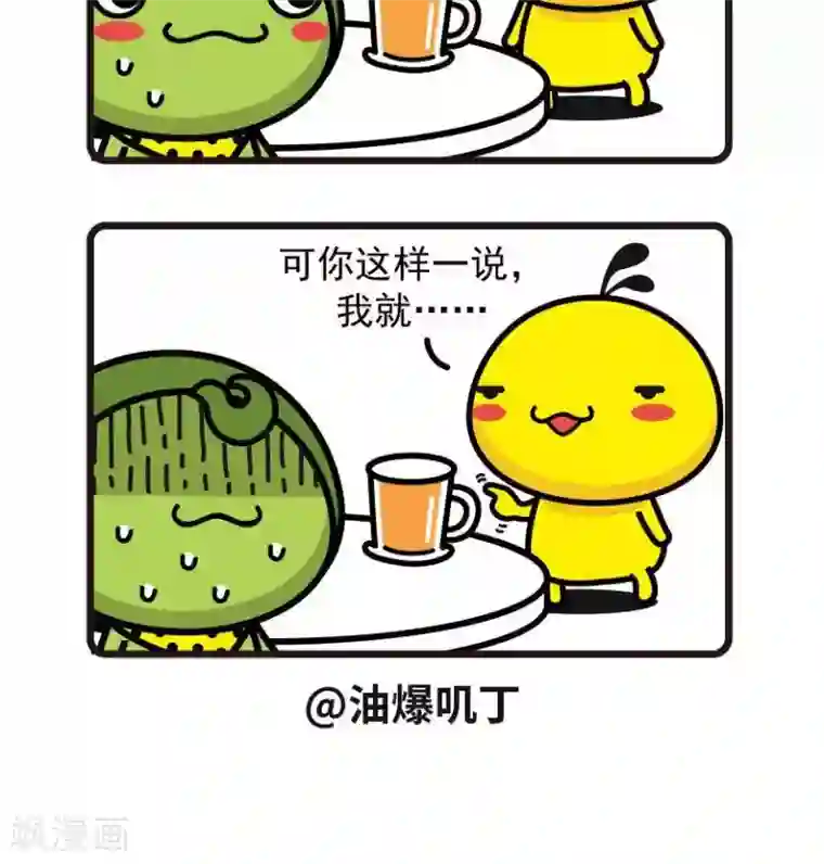 油爆叽丁第37话 忍不住