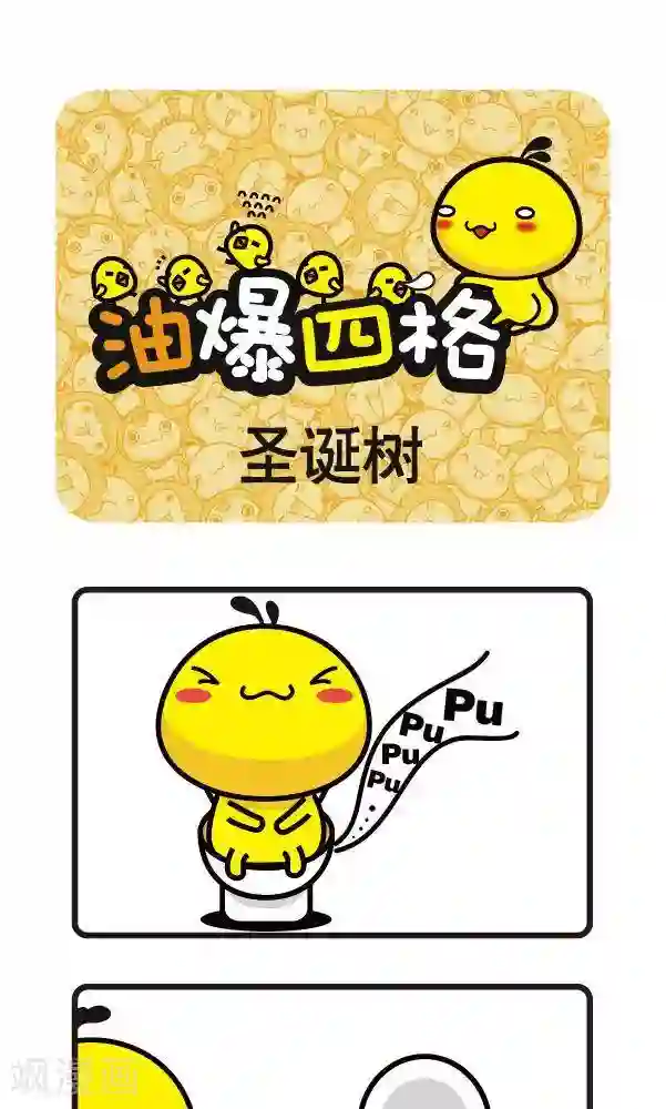 油爆叽丁第38话 圣诞树