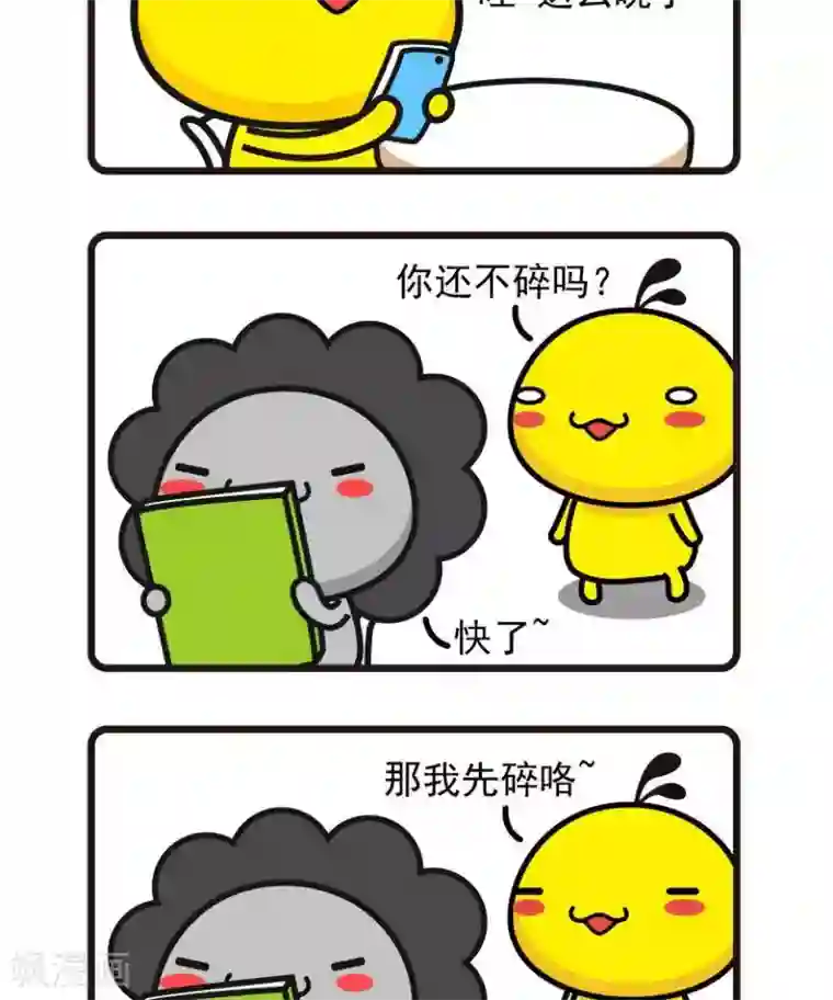 油爆叽丁第41话 碎觉