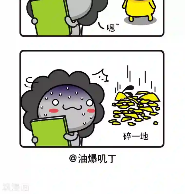 油爆叽丁第41话 碎觉