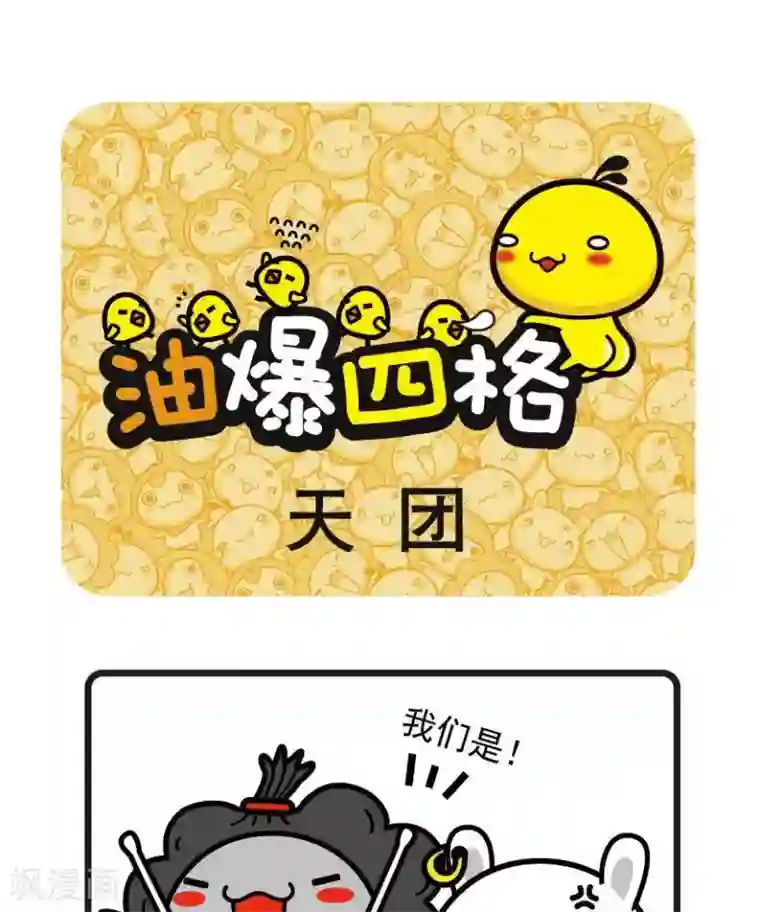 油爆叽丁第43话 天团