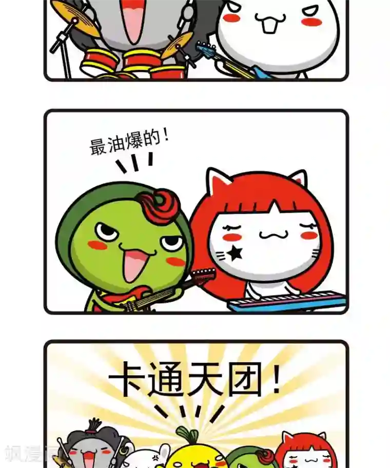 油爆叽丁第43话 天团