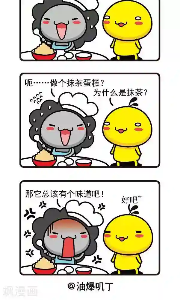 油爆叽丁第45话 味道