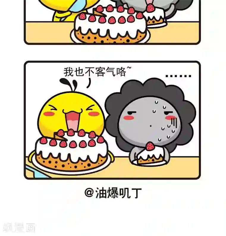 油爆叽丁第46话 我不客气了