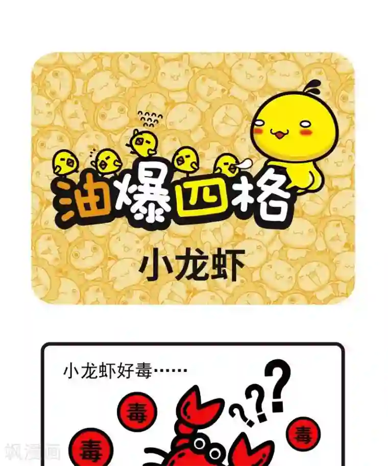 油爆叽丁第49话 小龙虾