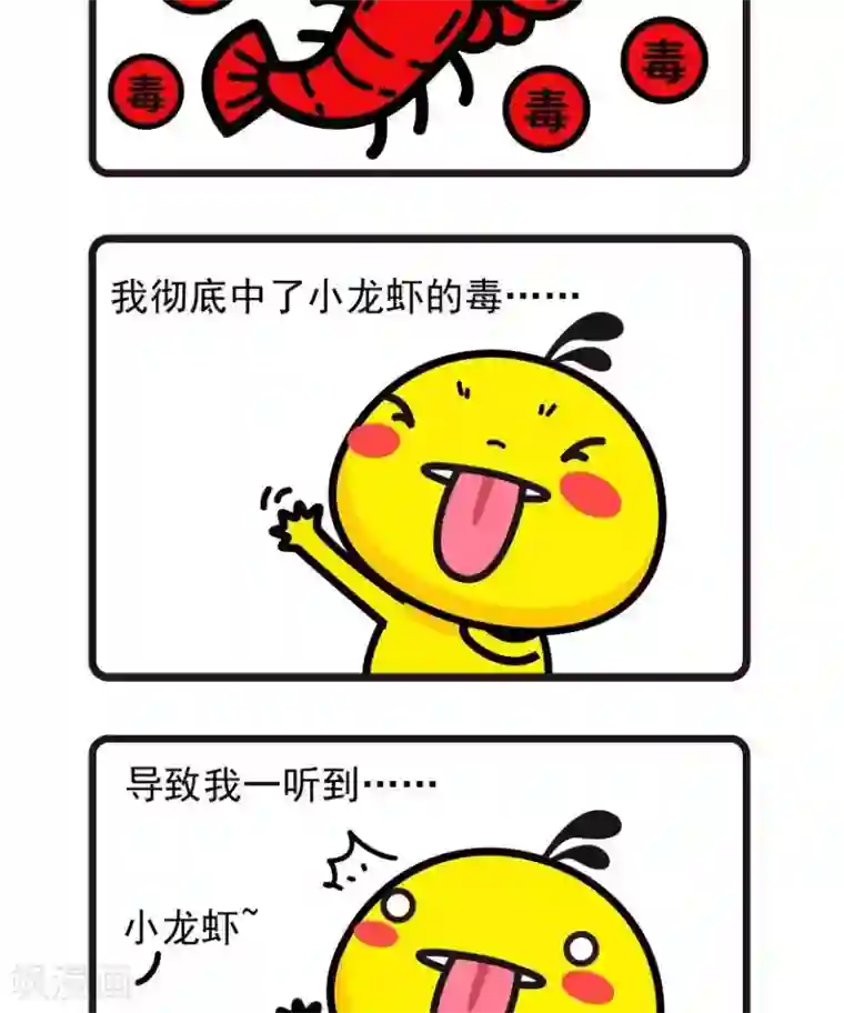 油爆叽丁第49话 小龙虾